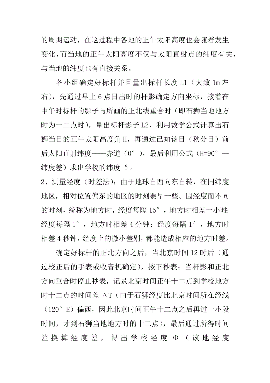 地理活动方案共3篇地理实践活动方案设计怎么写_第2页