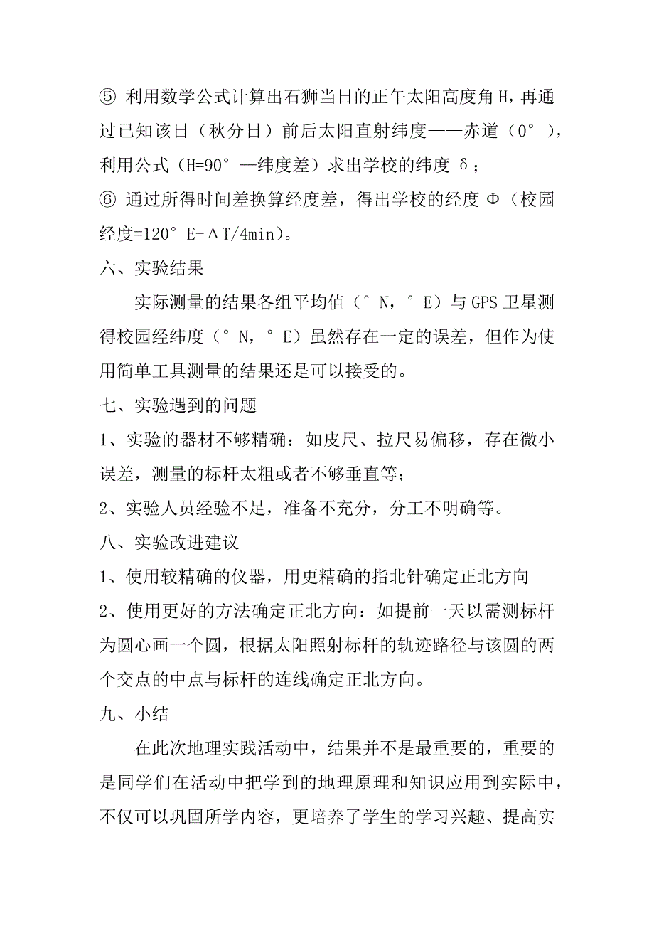 地理活动方案共3篇地理实践活动方案设计怎么写_第4页