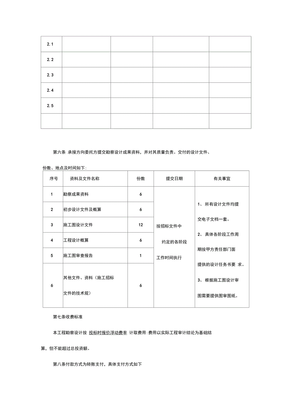 建设工程勘察设计规定合同_第4页