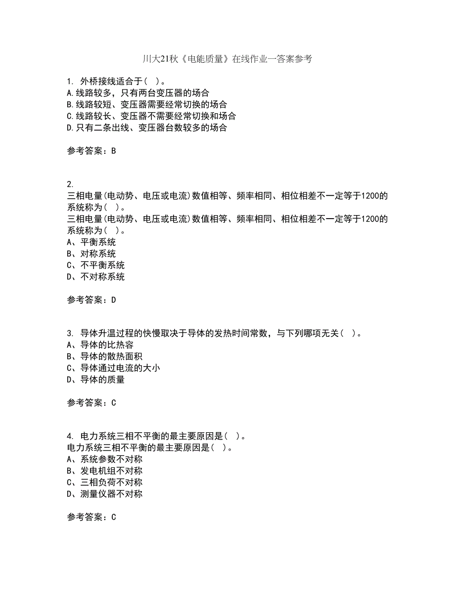 川大21秋《电能质量》在线作业一答案参考7_第1页