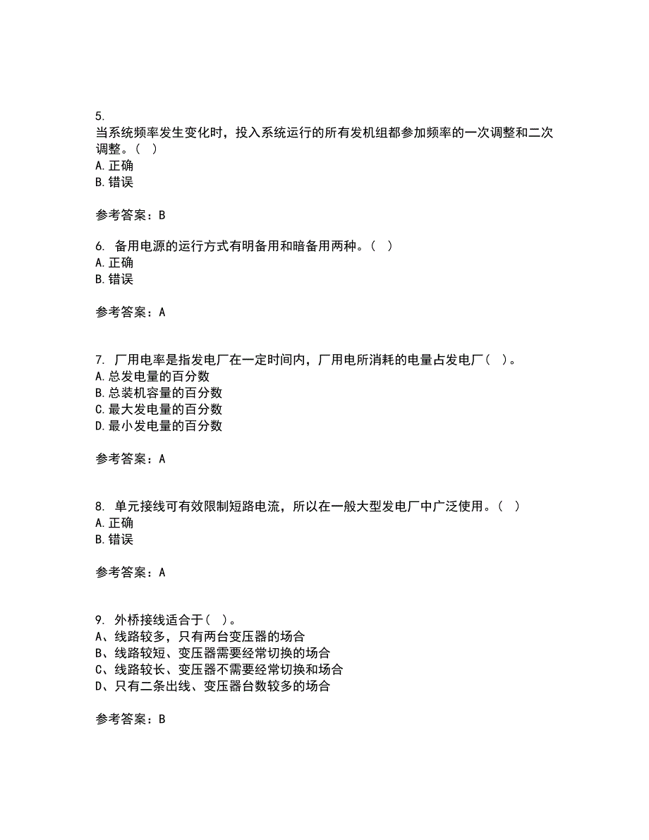 川大21秋《电能质量》在线作业一答案参考7_第2页