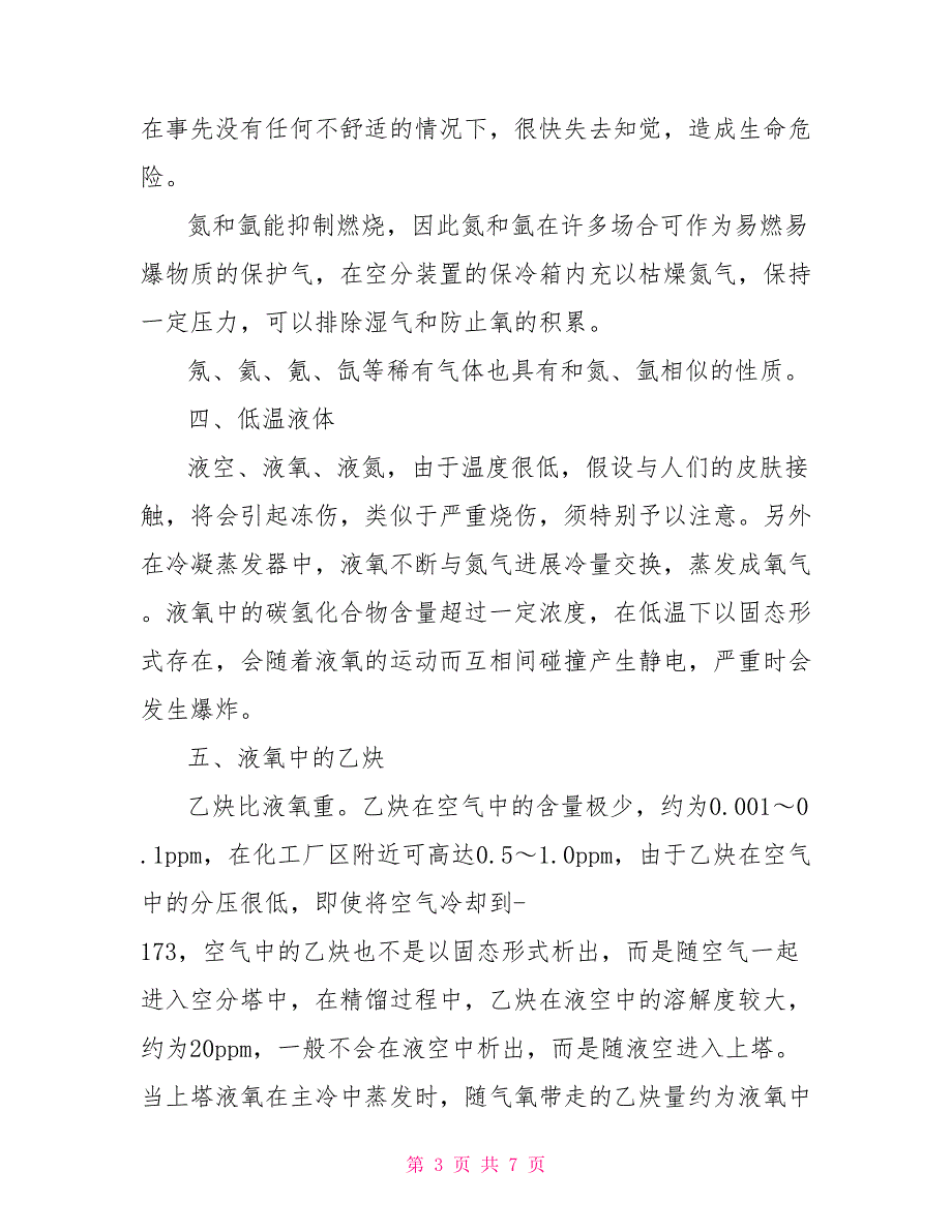 空分装置安全生产技术规程_第3页