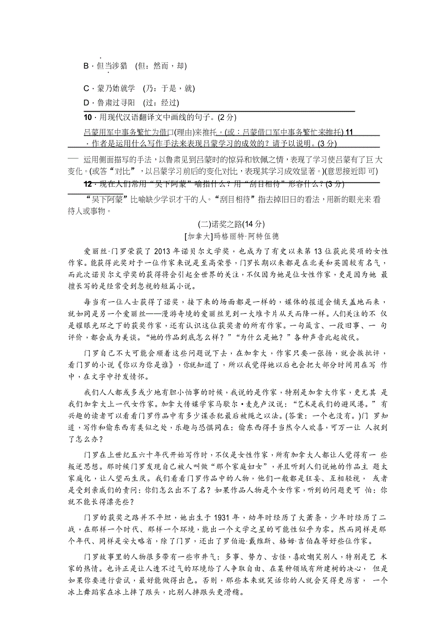 人教部编版七年级语文下册第一单元测试题(附答案)_第4页