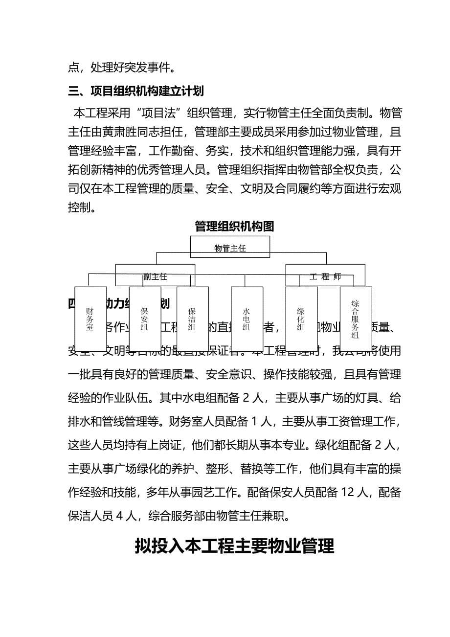 六安球拍广场兴裕物业服务管理方案_第5页