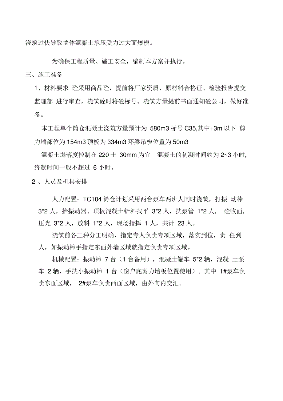 原料钢板仓墙体及顶板混凝土工程施工方案.._第4页