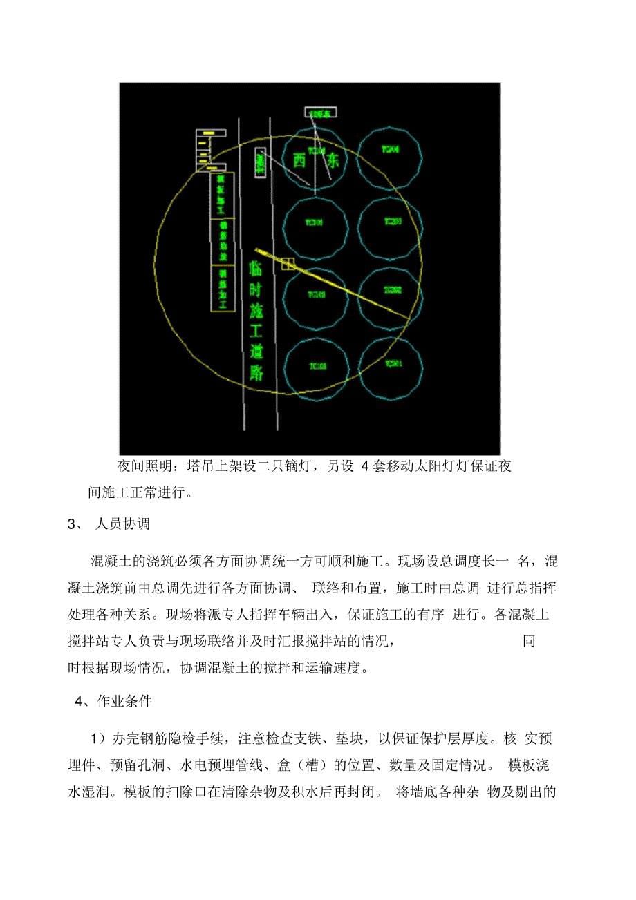 原料钢板仓墙体及顶板混凝土工程施工方案.._第5页