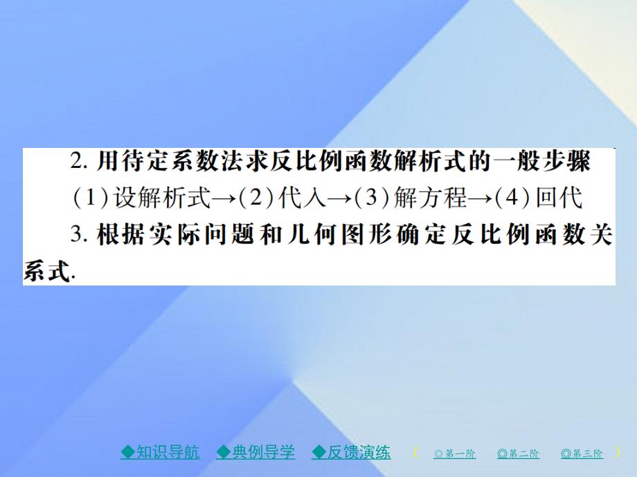 精品九年级数学下册2611反比例函数课件新版新人教版1精品ppt课件_第3页