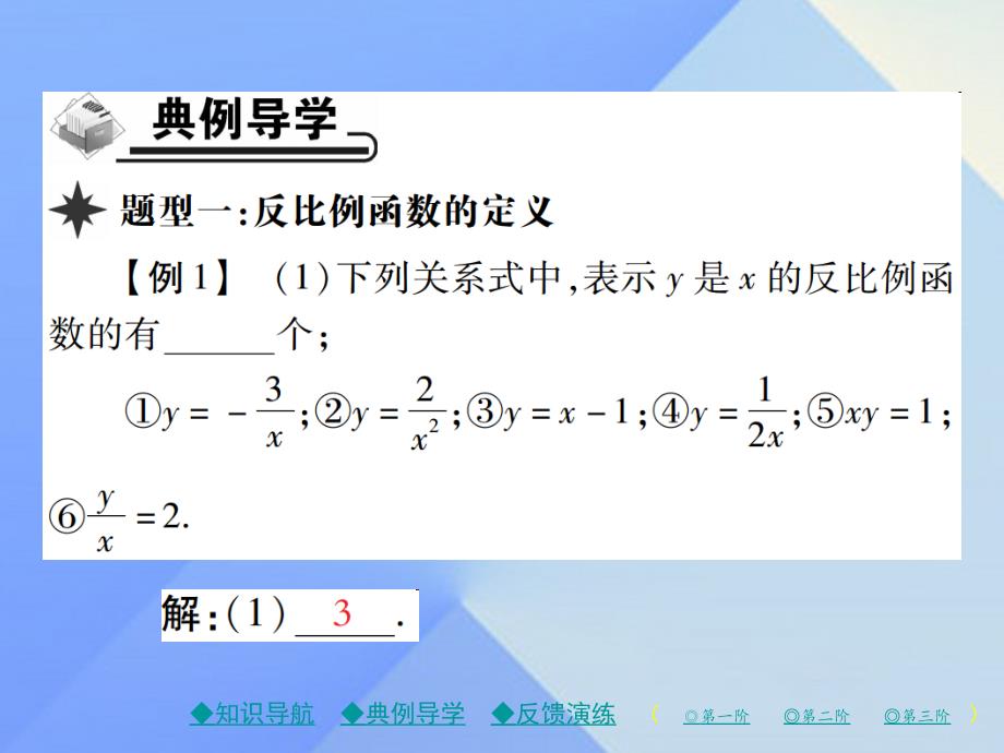 精品九年级数学下册2611反比例函数课件新版新人教版1精品ppt课件_第4页