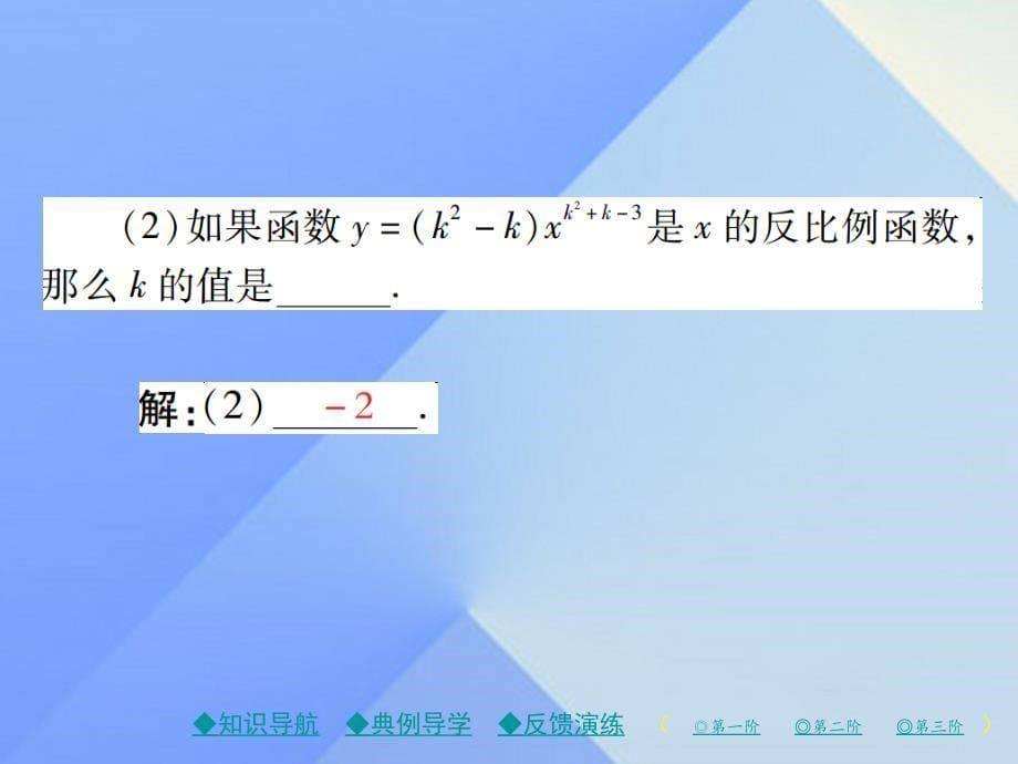 精品九年级数学下册2611反比例函数课件新版新人教版1精品ppt课件_第5页