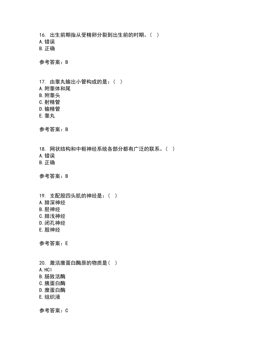 天津大学21秋《人体解剖生理学》在线作业二答案参考100_第4页