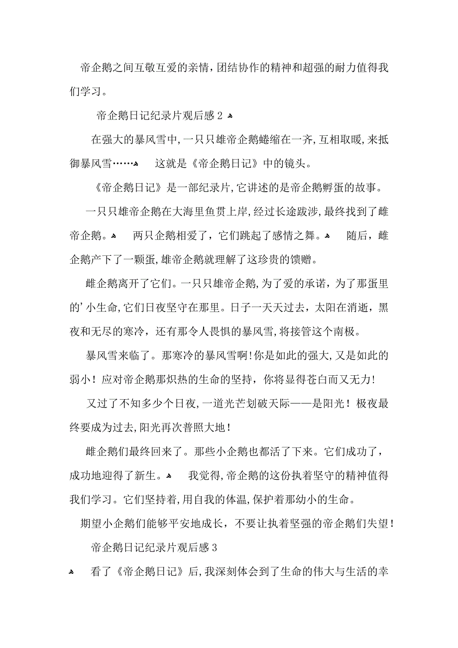 帝企鹅日记纪录片观后感3篇_第2页