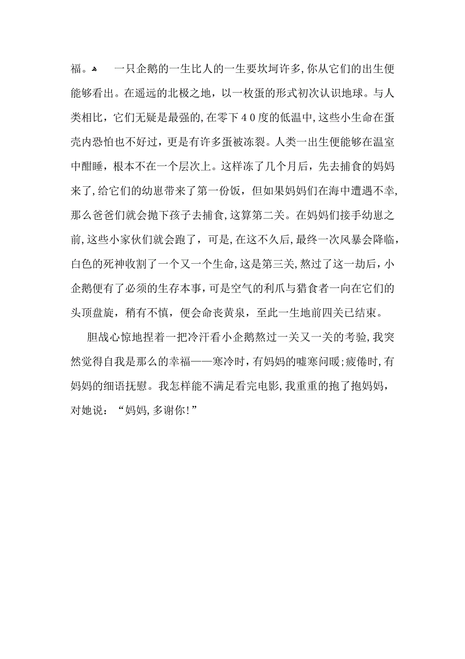 帝企鹅日记纪录片观后感3篇_第3页