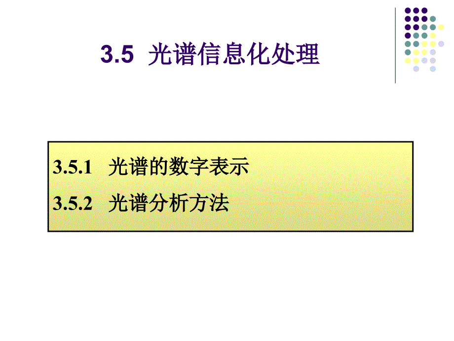 第3章光谱仪器系统_第2页