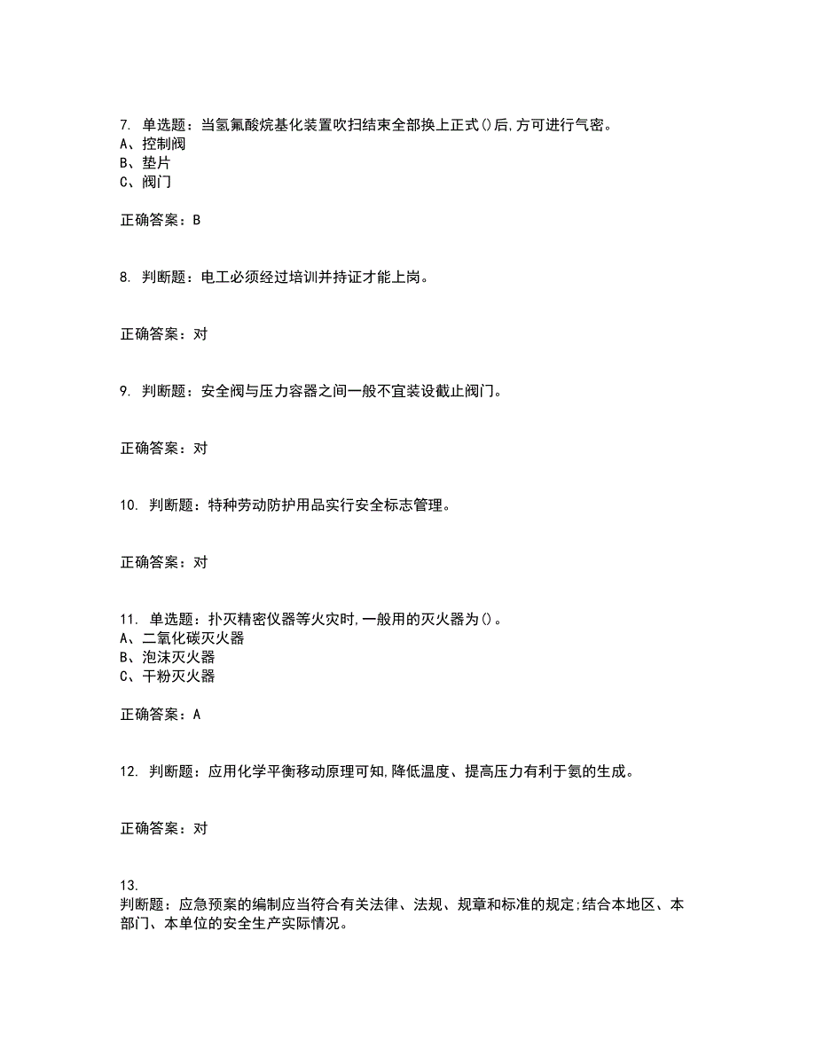 烷基化工艺作业安全生产考前冲刺密押卷含答案91_第2页