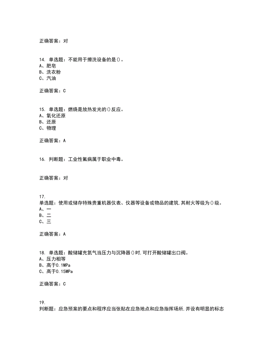 烷基化工艺作业安全生产考前冲刺密押卷含答案91_第3页