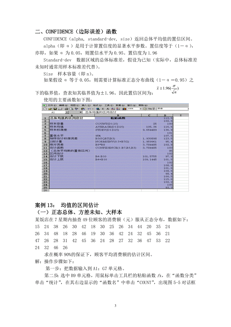 实训三用Excel进行统计推断.doc_第3页