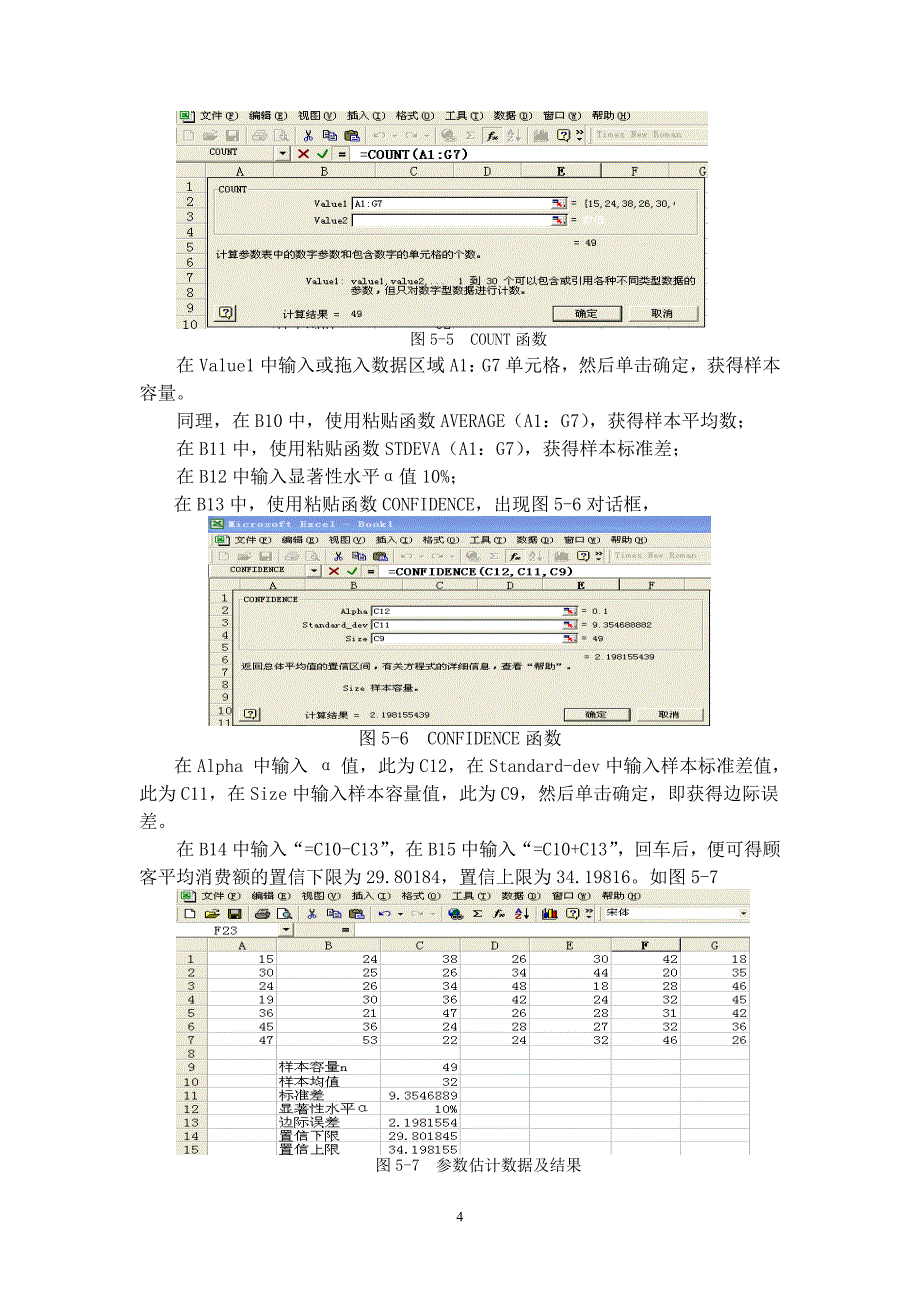 实训三用Excel进行统计推断.doc_第4页