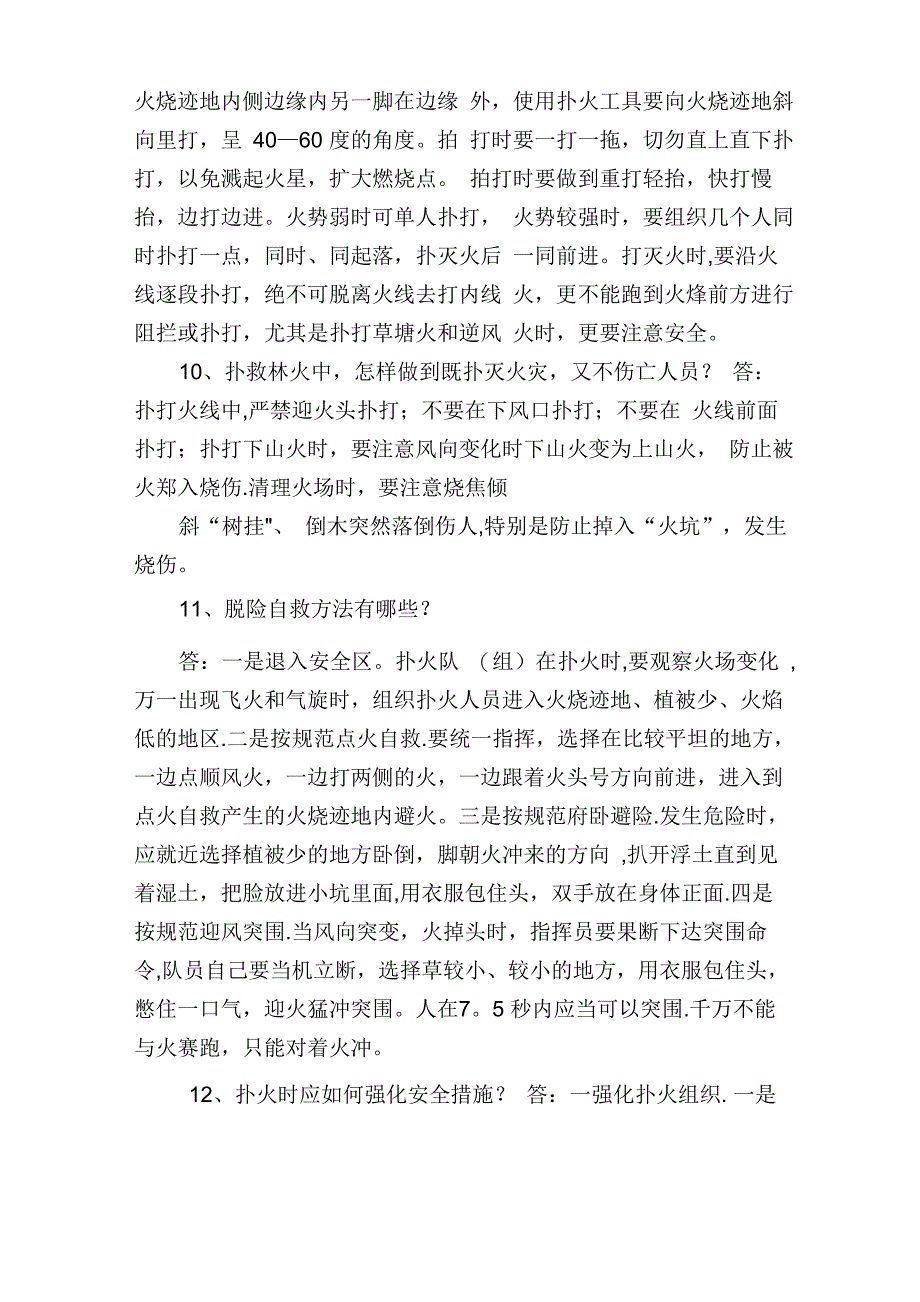 森林草原防火宣传材料_第2页