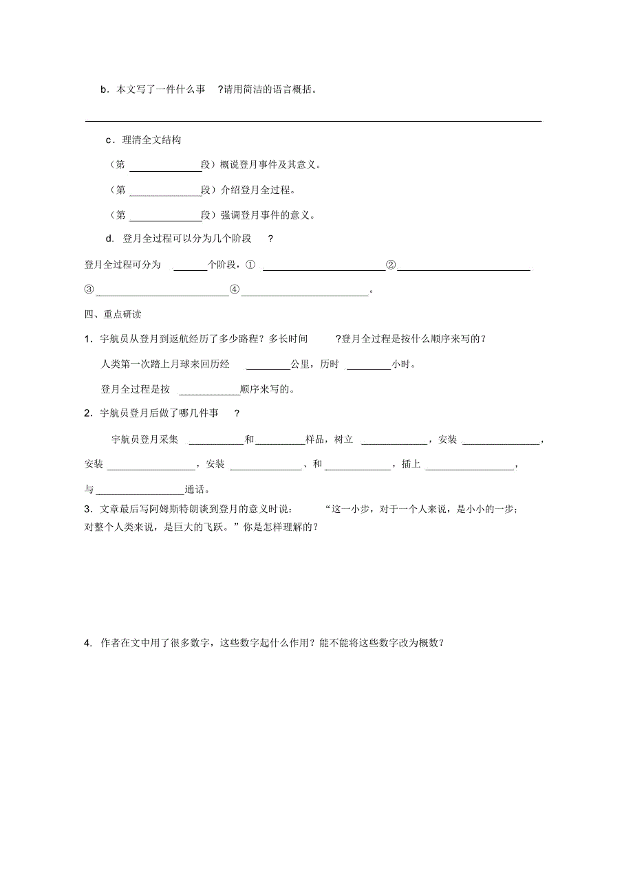 《月亮上的足迹》导学案3_第2页