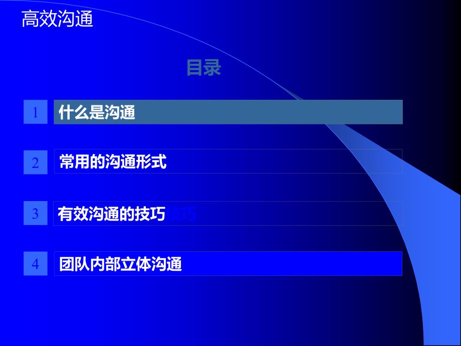 高效沟通PPT课件_第4页