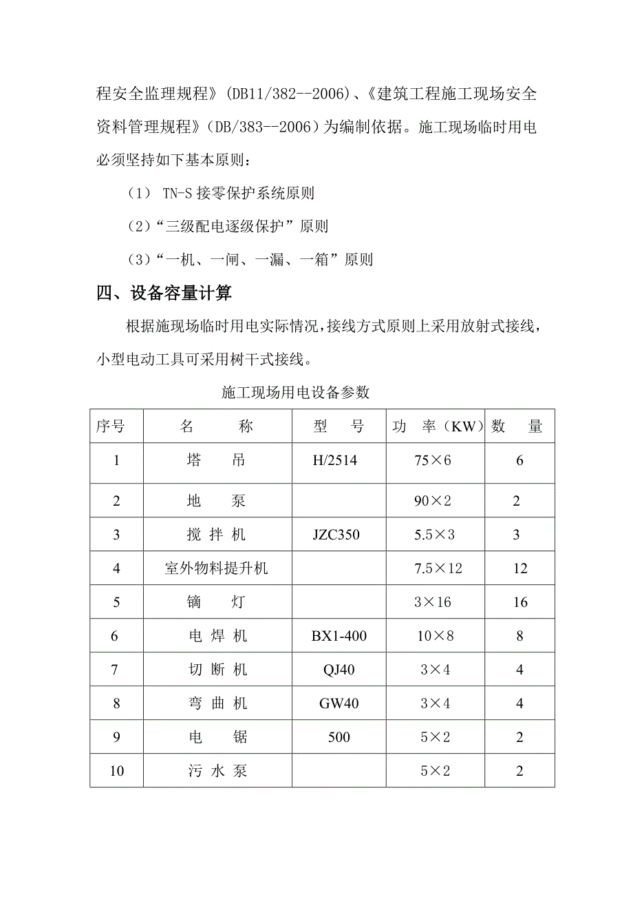 工程概况怀柔临电施工方案_第2页