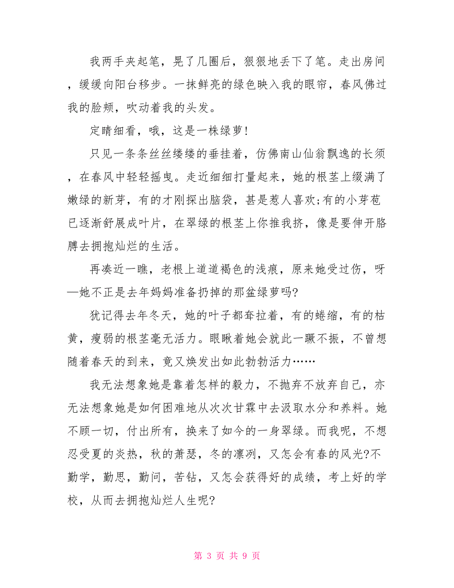 行走记叙文700字作文_第3页