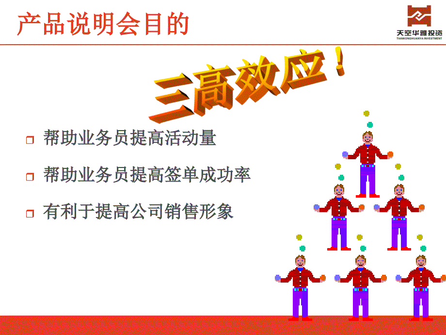 8产说会运作流程_第2页