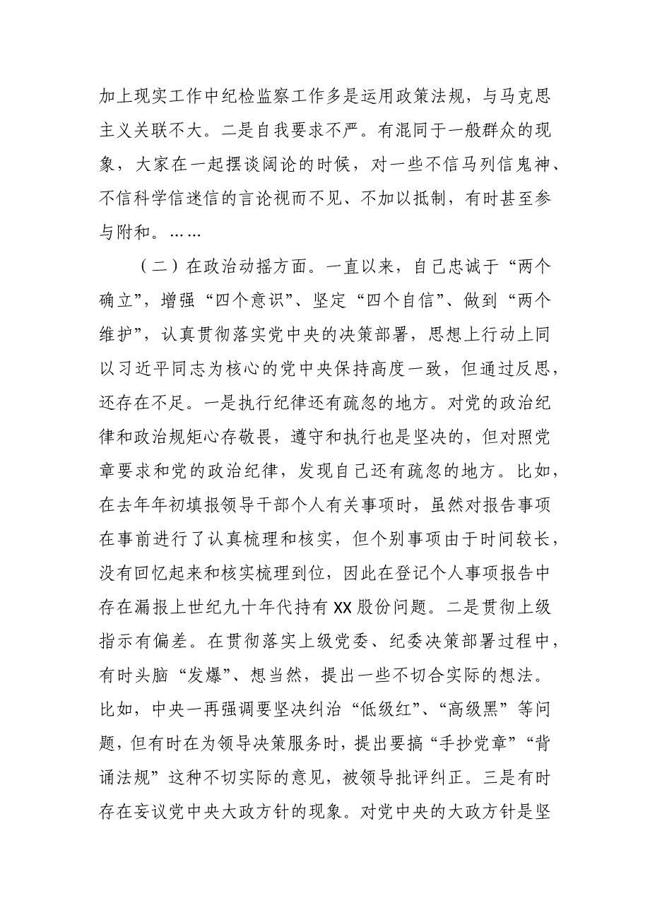 纪检监察干部关于纪检监察干部队伍教育整顿“六个方面”个人检视剖析报告_第2页