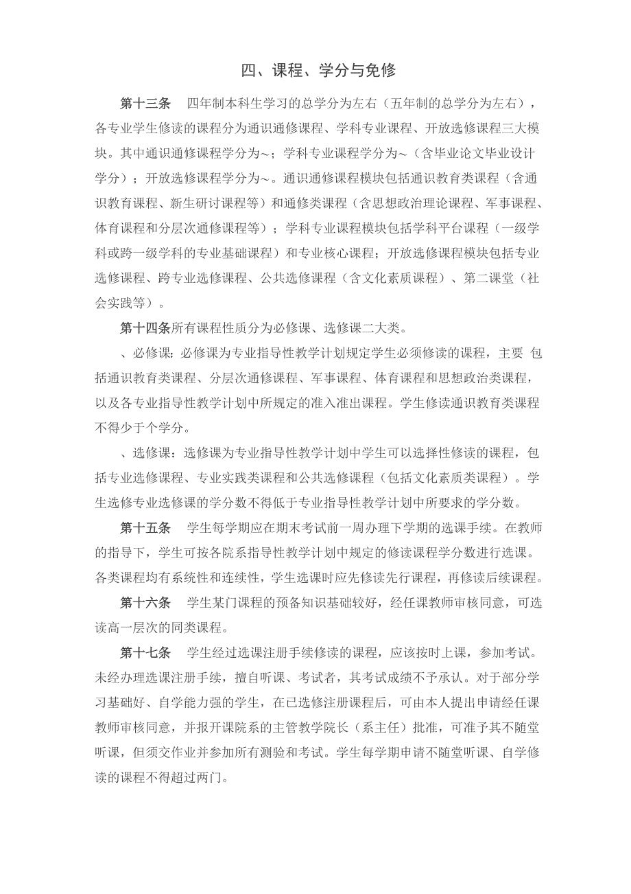 南京大学全日制本科生学籍管理细则_第3页