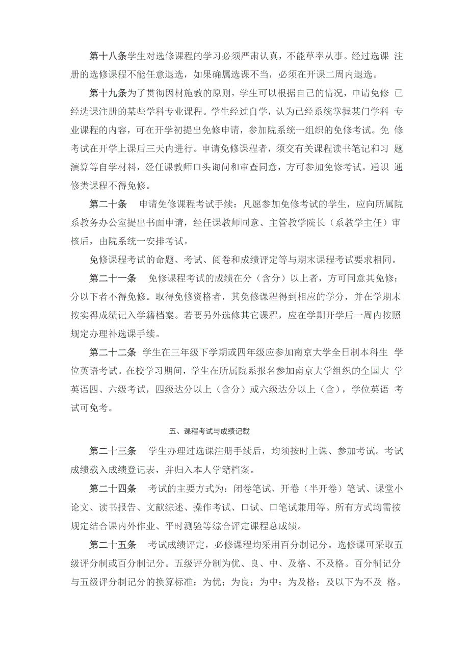 南京大学全日制本科生学籍管理细则_第4页