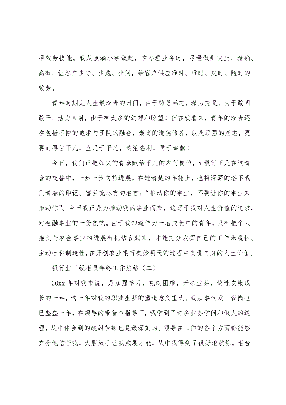 银行业三级柜员年终工作总结.docx_第3页