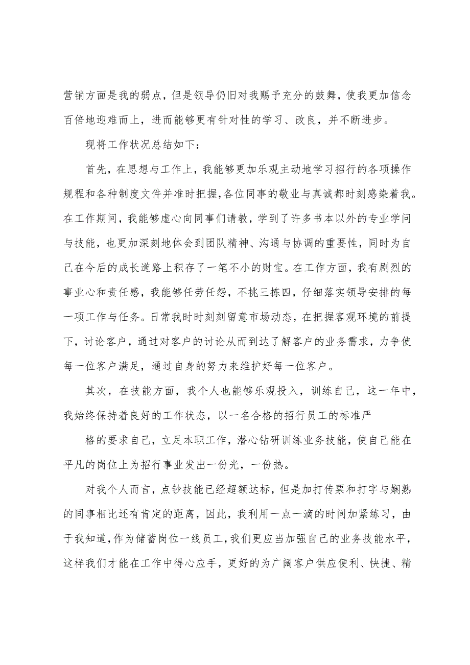 银行业三级柜员年终工作总结.docx_第4页