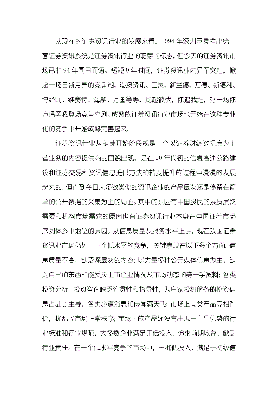 大学生毕业实习汇报范文之一_1_第2页