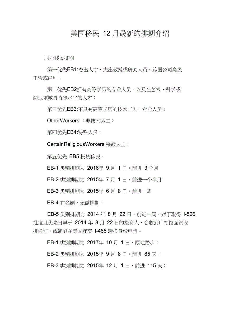 美国移民12月最新的排期介绍_第1页