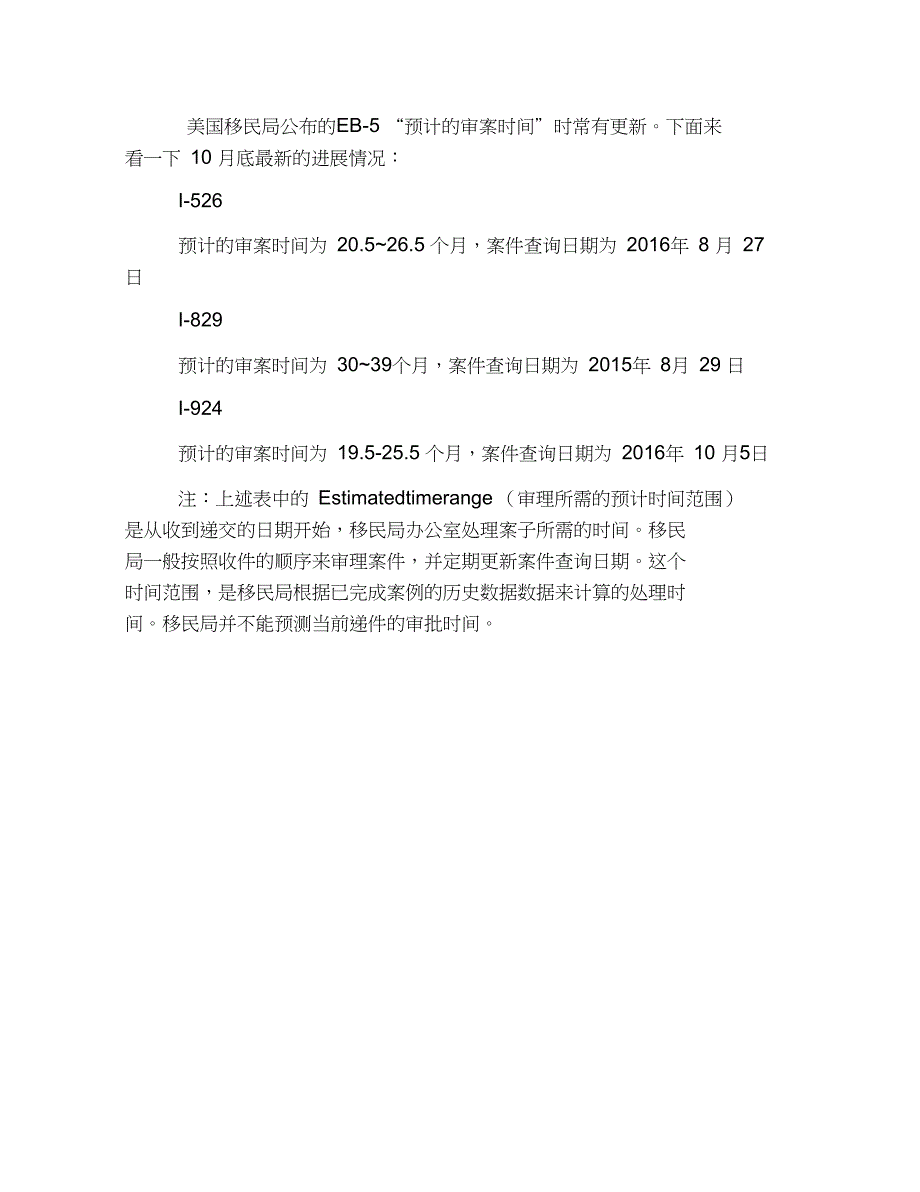 美国移民12月最新的排期介绍_第3页