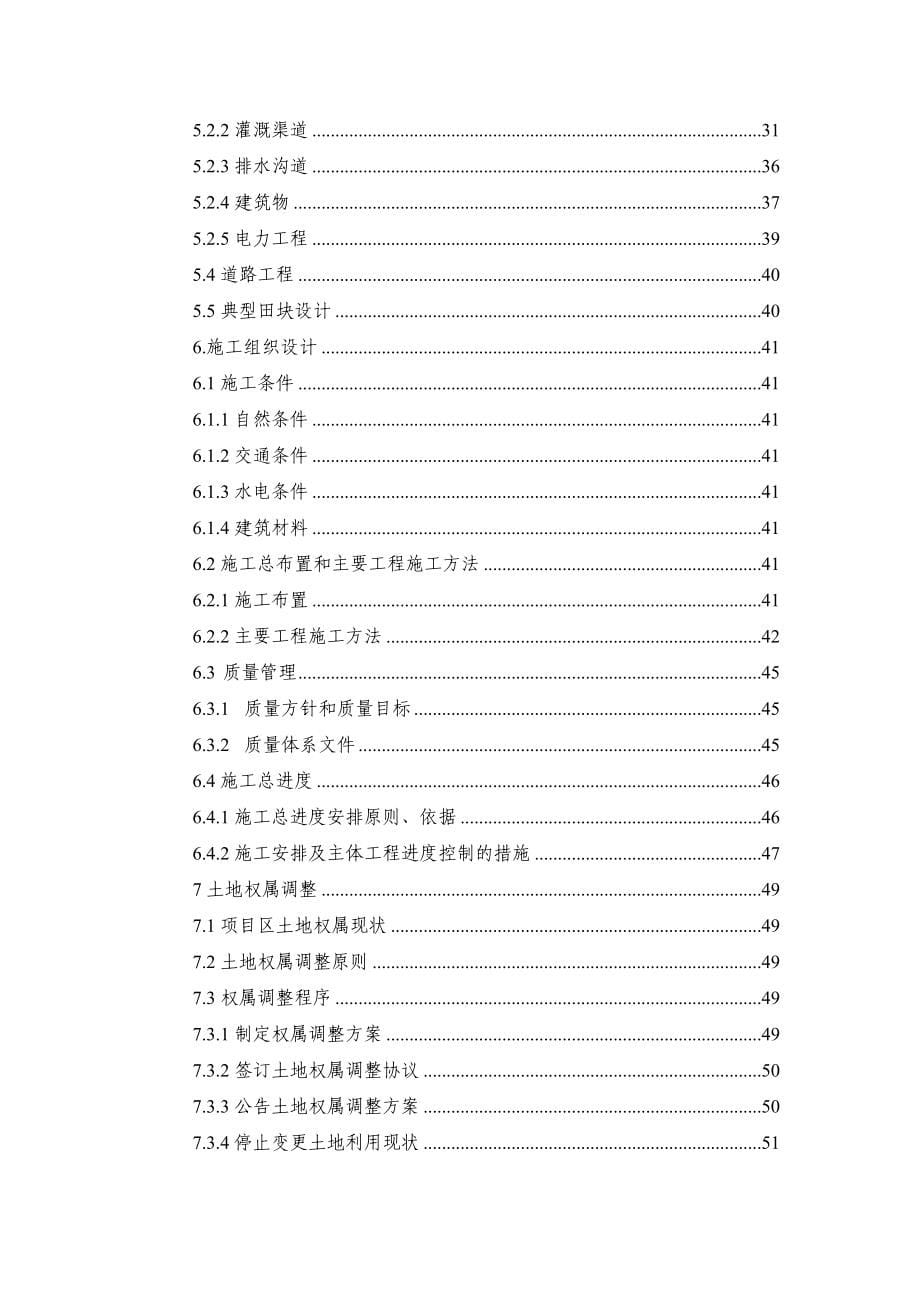 江西省南康市唐江镇新建等22个村土地整理项目设计建设可行性分析报告.doc_第5页