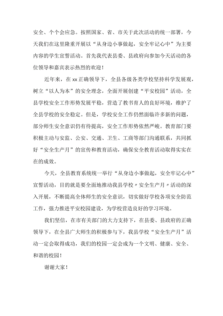 2023年乡镇“安全生产月”宣誓词 （合并5份）_第3页