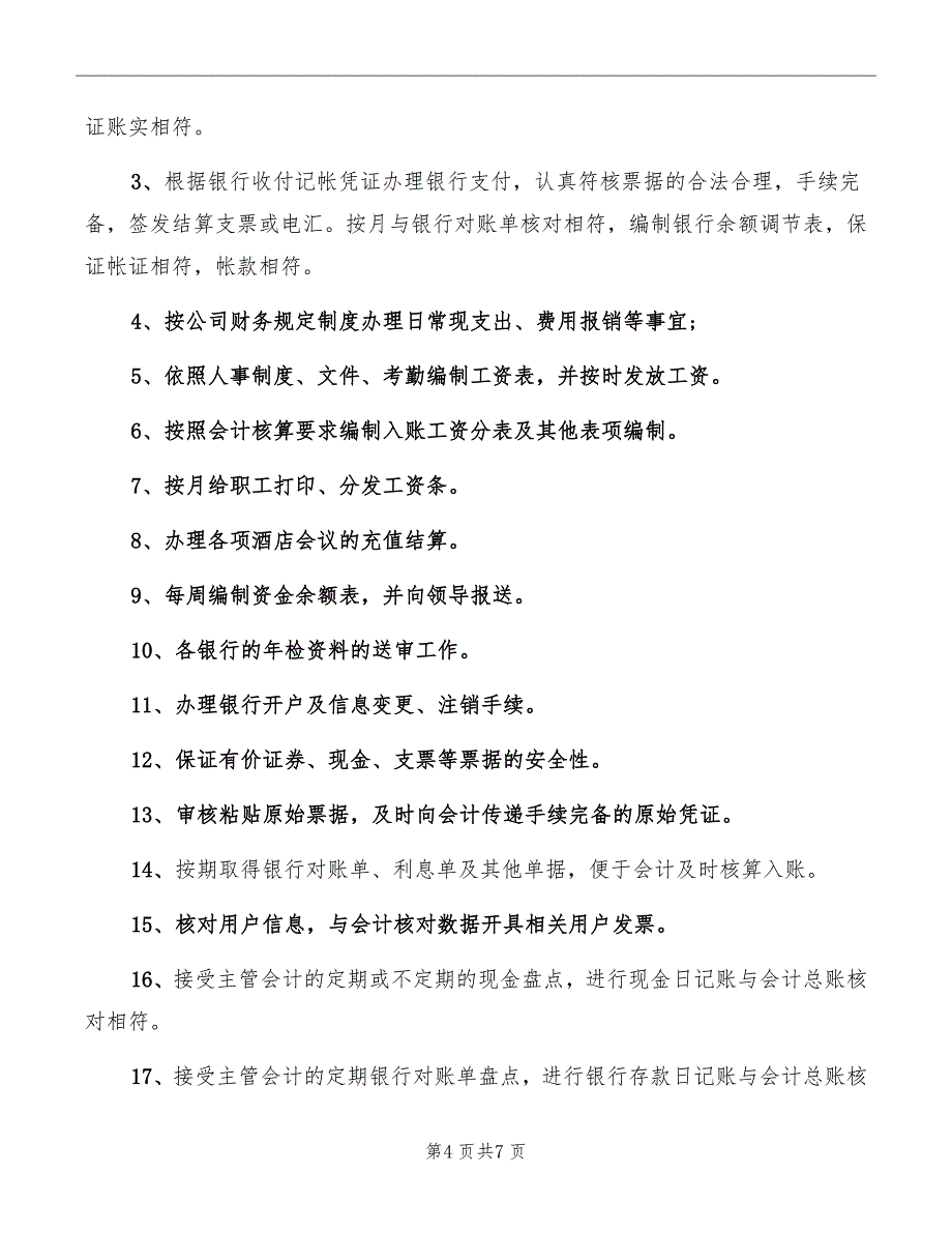 2022年现金出纳岗位职责_第4页