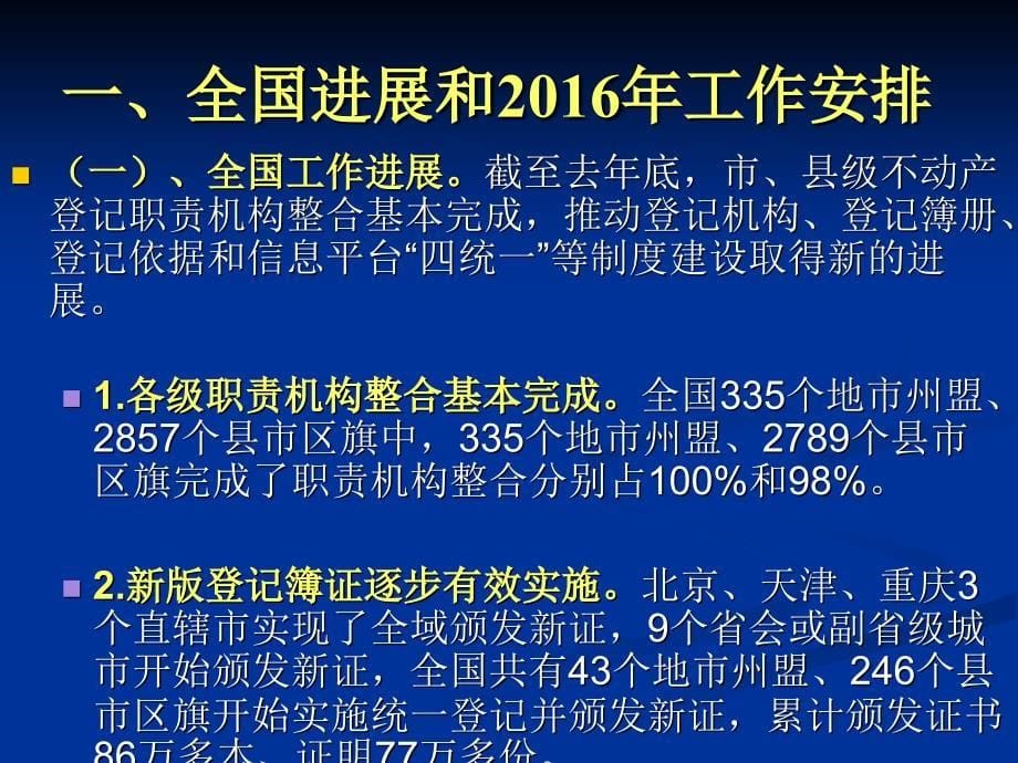 不动产登记基本法律制度ppt课件_第5页