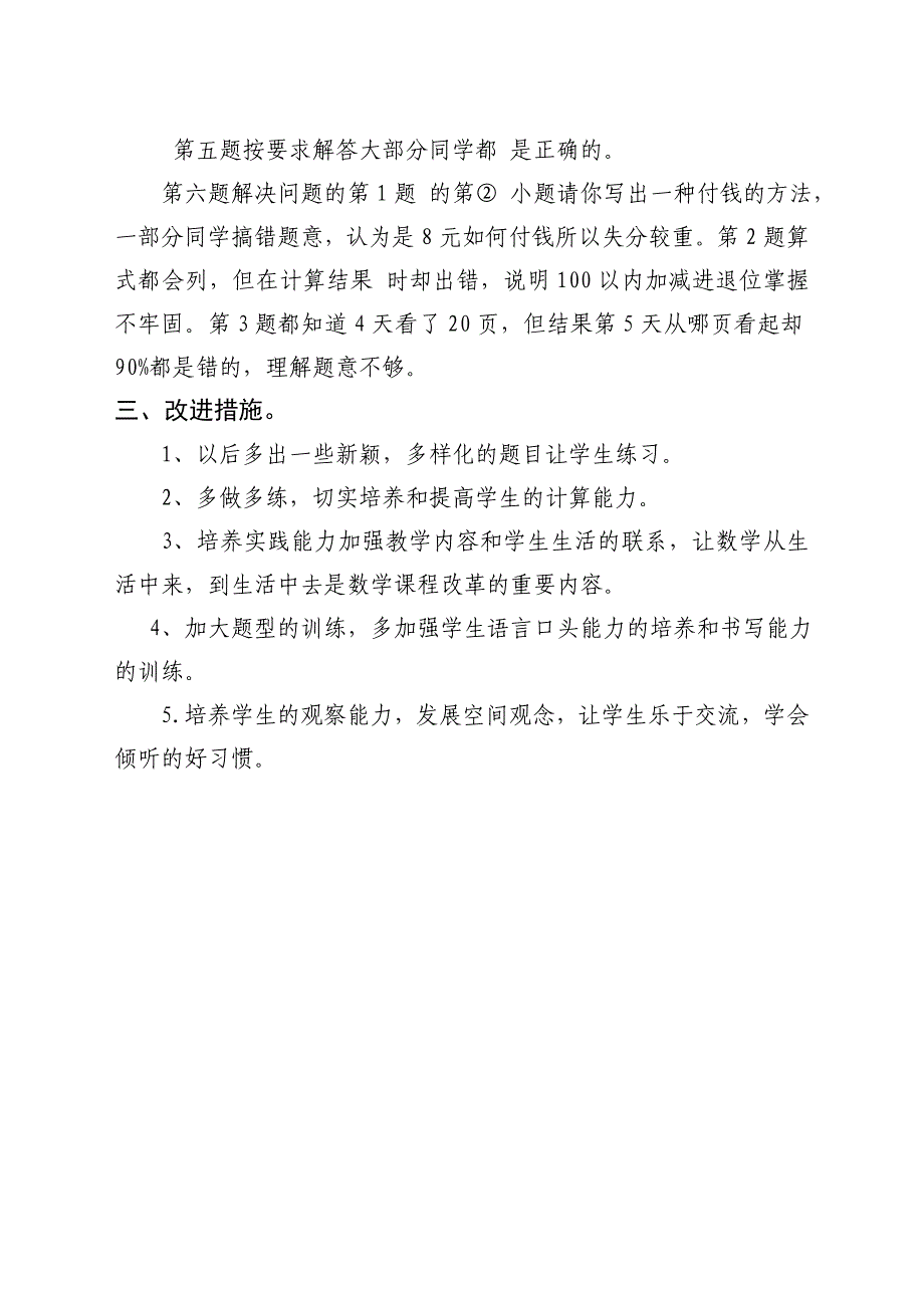 北师大版小学二年级数学上册期中试卷分析_第2页