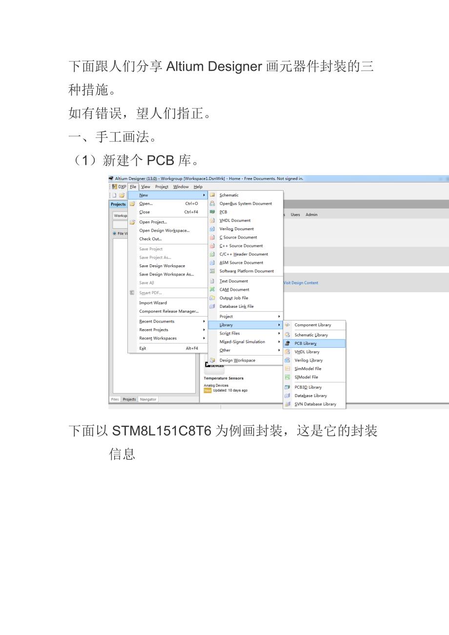 Altium-Designer画元器件封装的三种方法_第1页