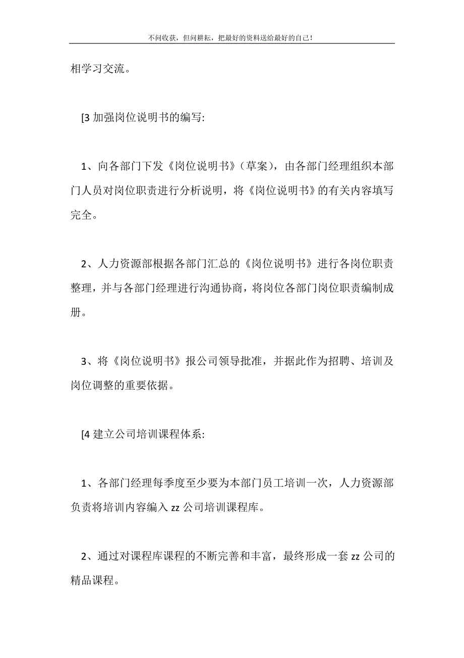 2021年有关公司年度工作计划汇总5篇新编.doc_第4页