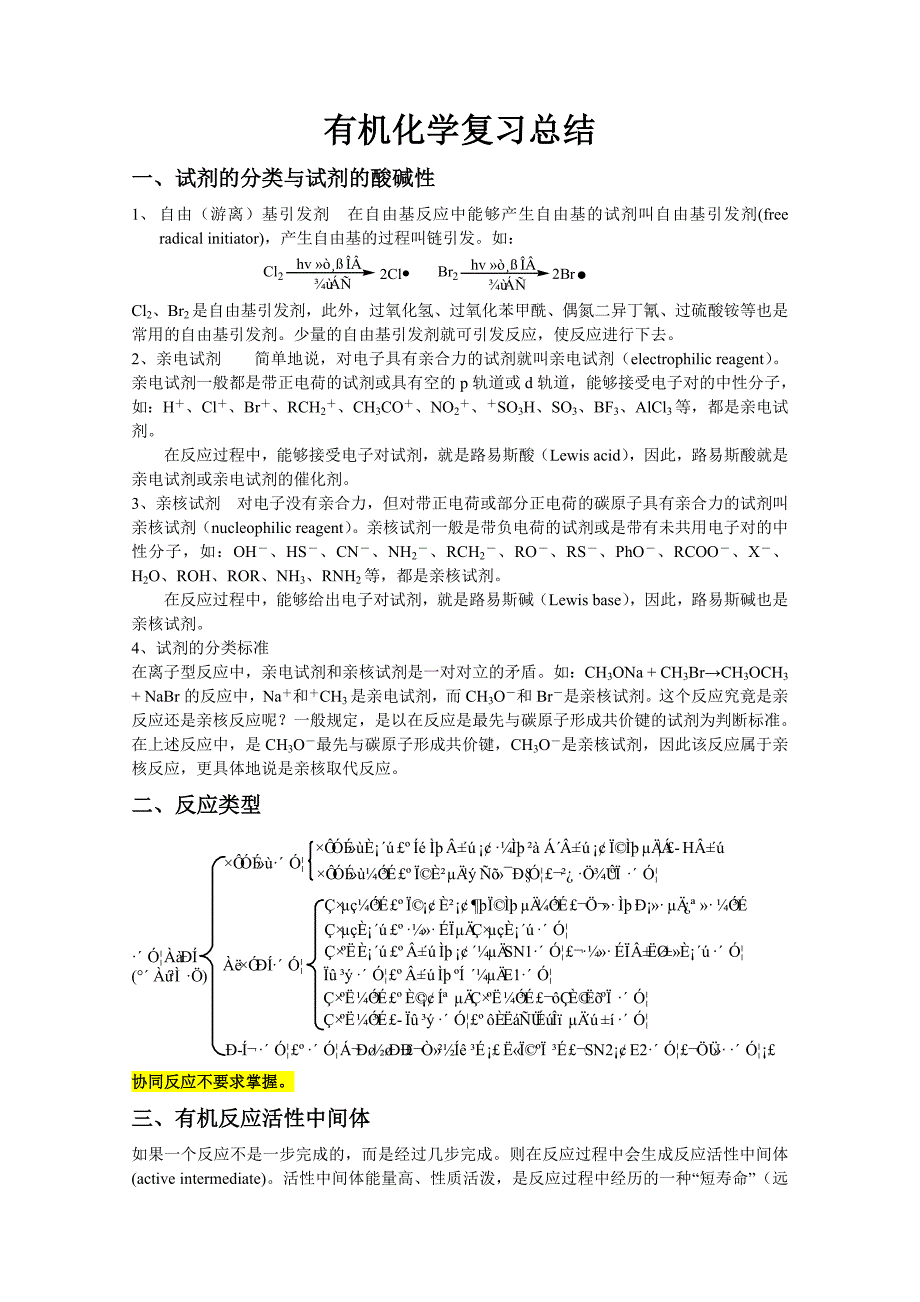 有机化学复习总结wei_第1页