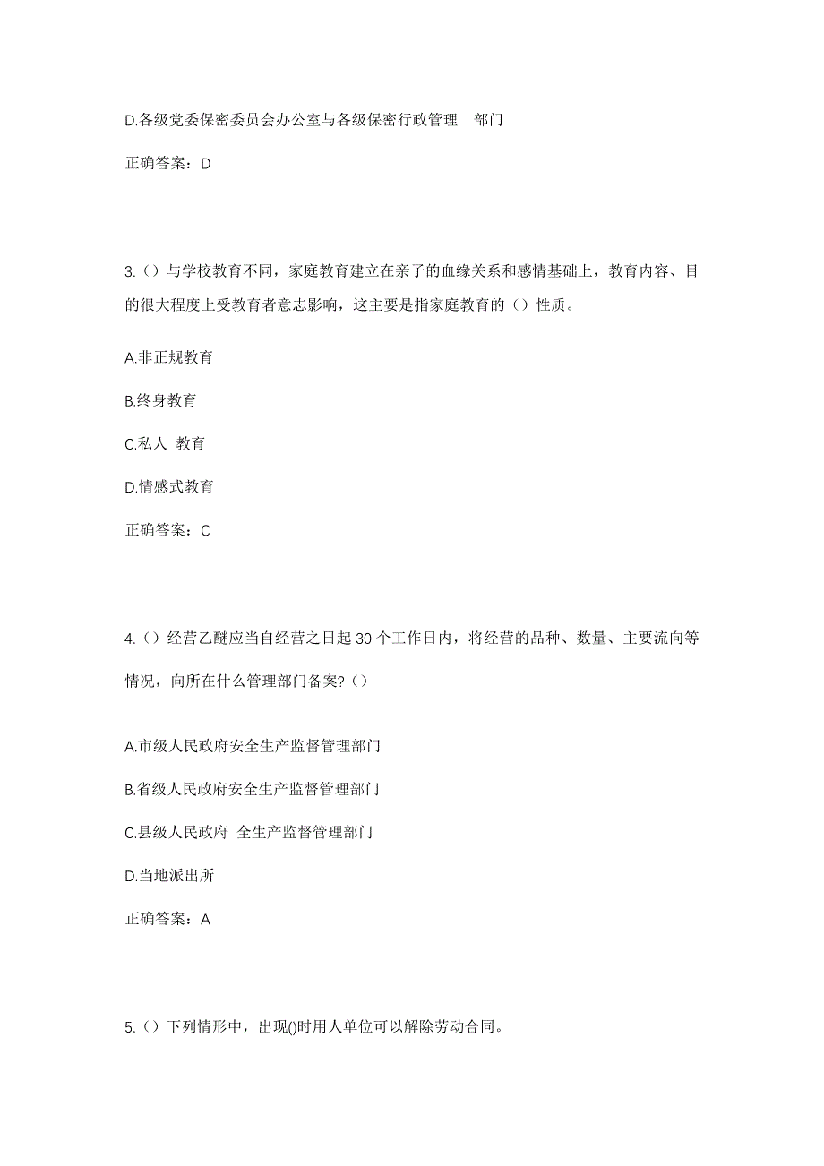 2023年河南省平顶山市鲁山县瓦屋镇卧羊坪村社区工作人员考试模拟题含答案_第2页