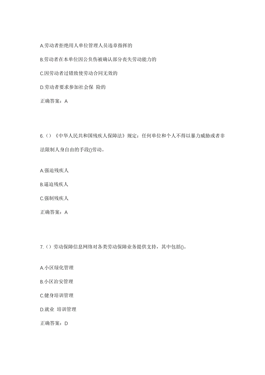 2023年河南省平顶山市鲁山县瓦屋镇卧羊坪村社区工作人员考试模拟题含答案_第3页