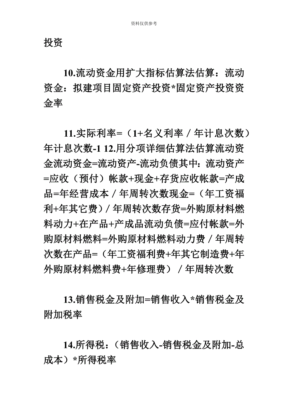 造价工程师考试案例分析的公式汇总.doc_第3页