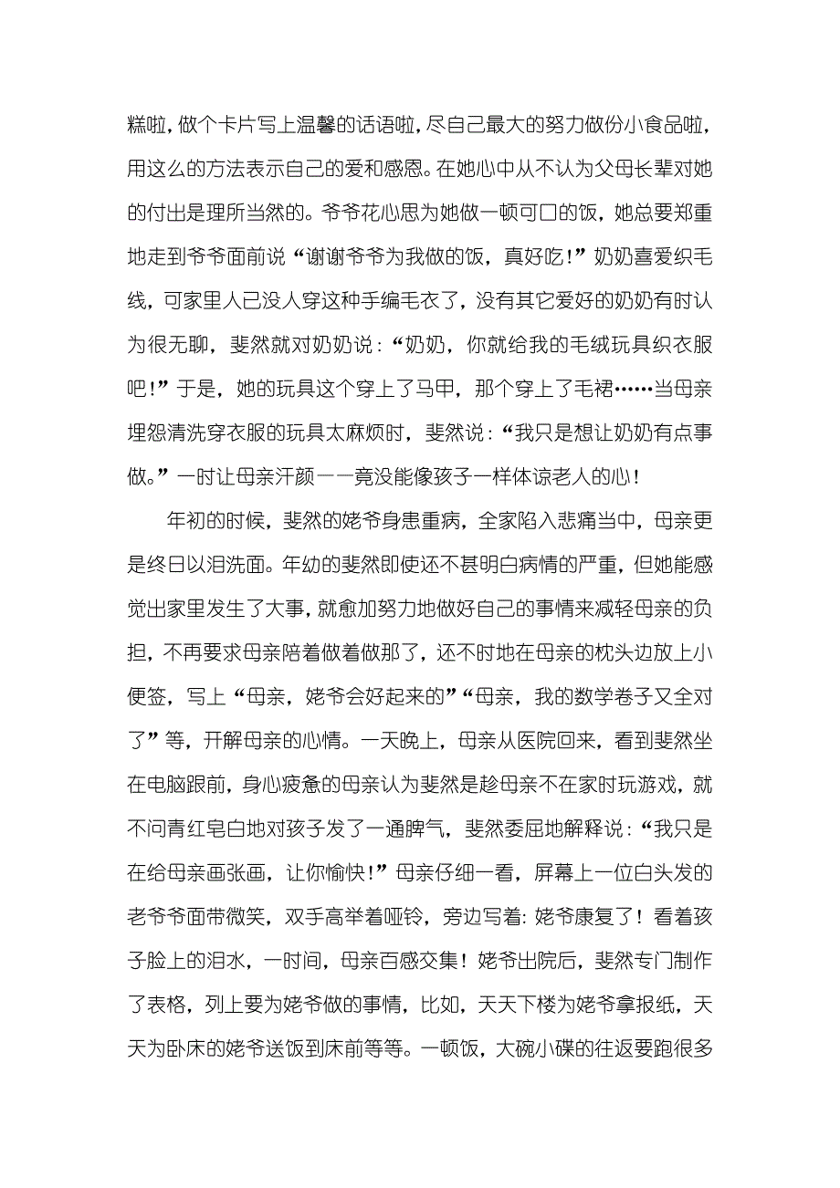 经五美德少年候选人事迹材料_第2页