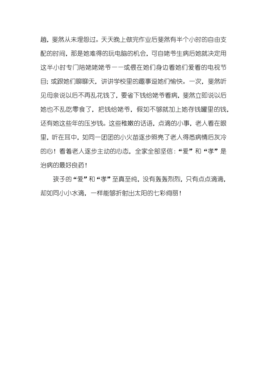 经五美德少年候选人事迹材料_第3页