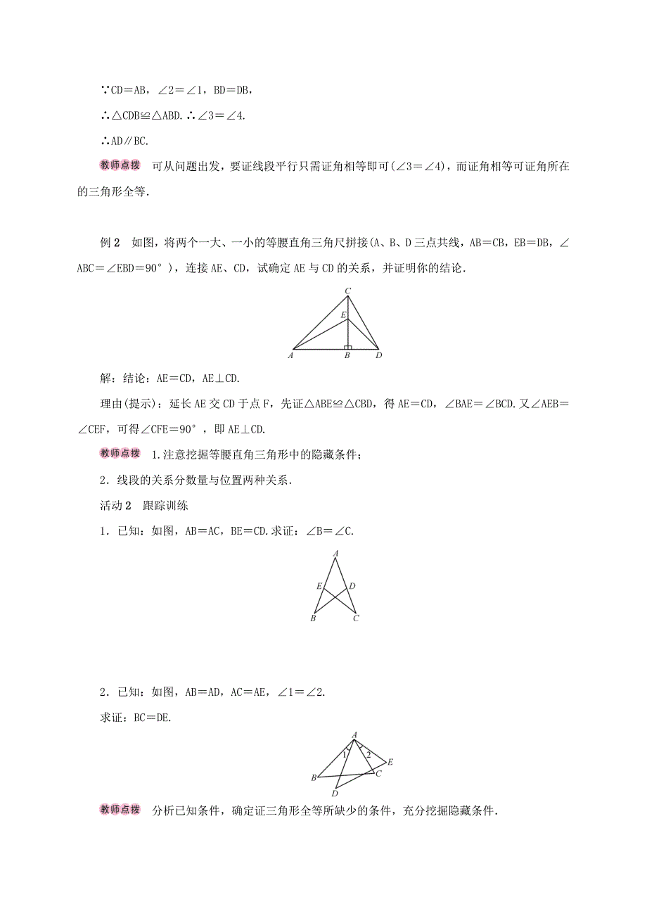 人教版 小学8年级 数学上册 12.2三角形全等的判定第2课时用“SAS”判定三角形全等学案_第3页