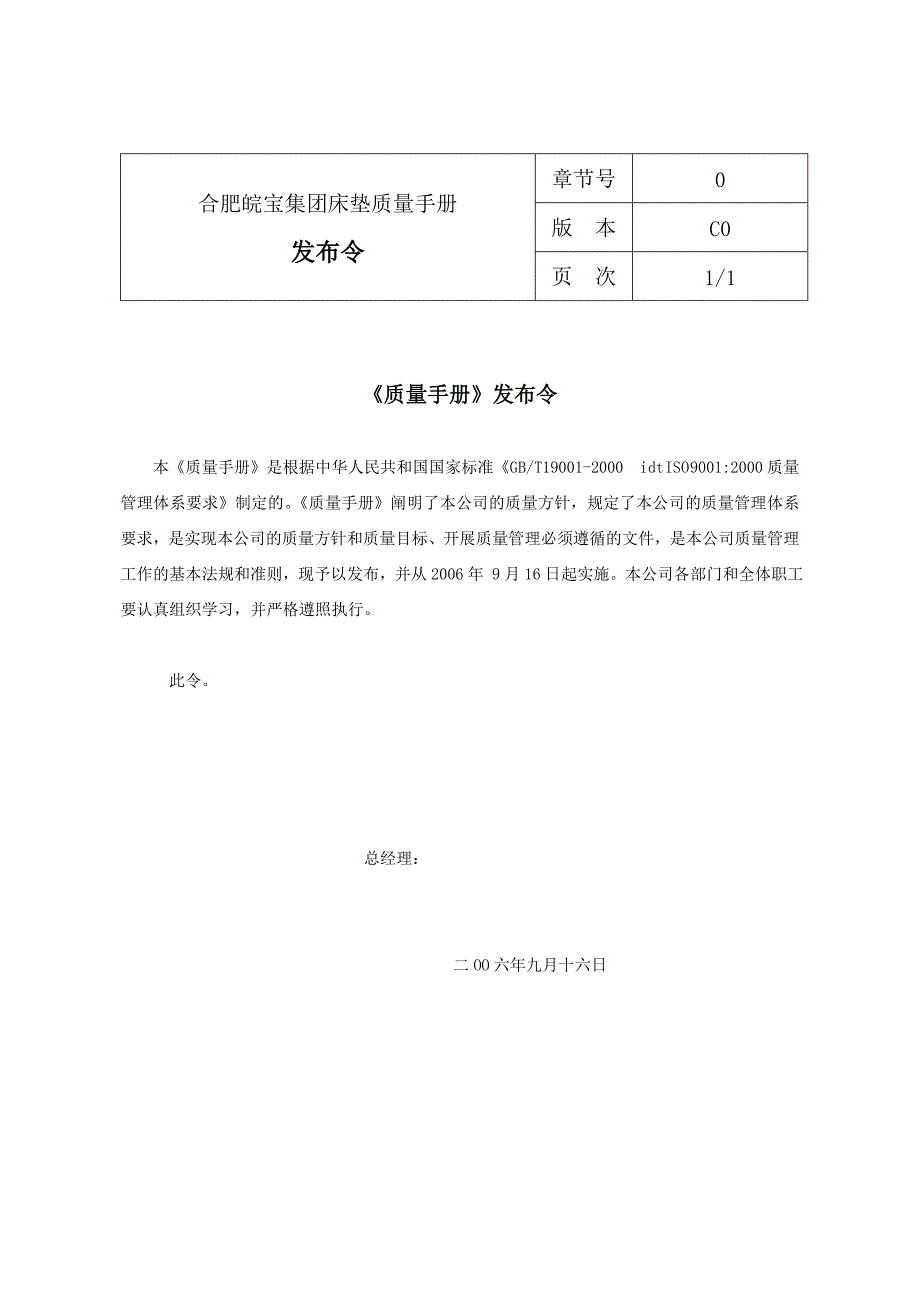 床垫有限公司质量手册_第2页